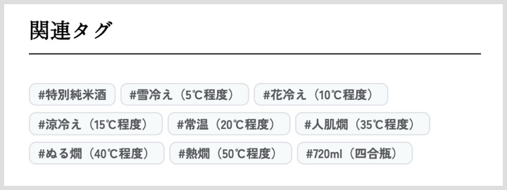 関連タグ