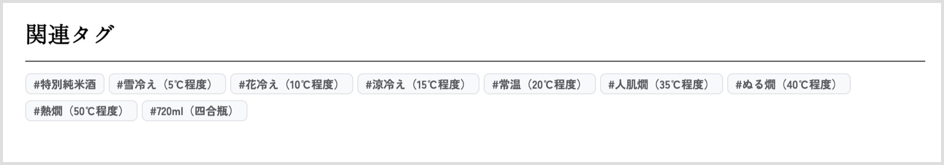 関連タグ