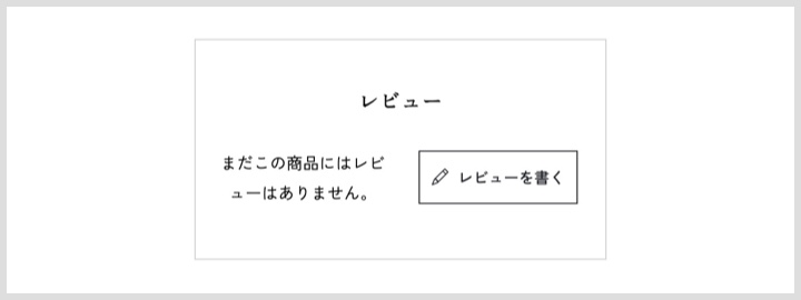 レビュー投稿