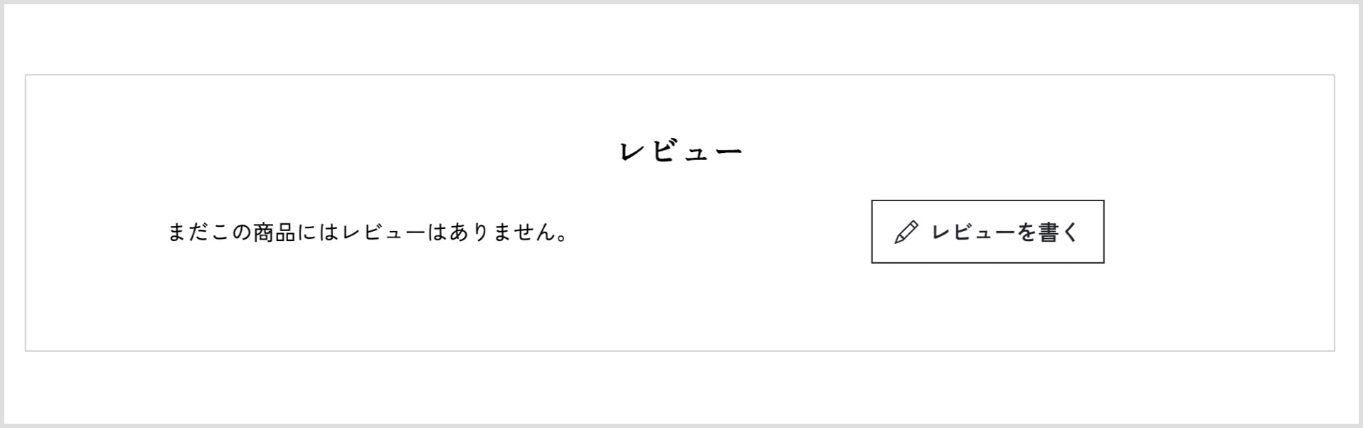 レビュー投稿