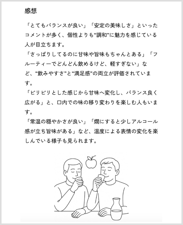 感想