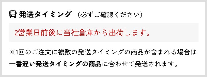 発送タイミング表示