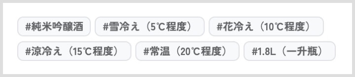 適温タグ