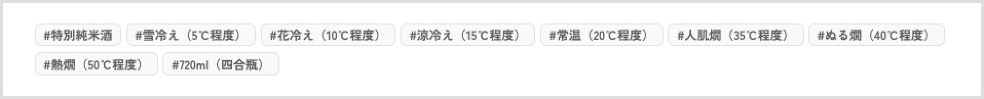適温タグ