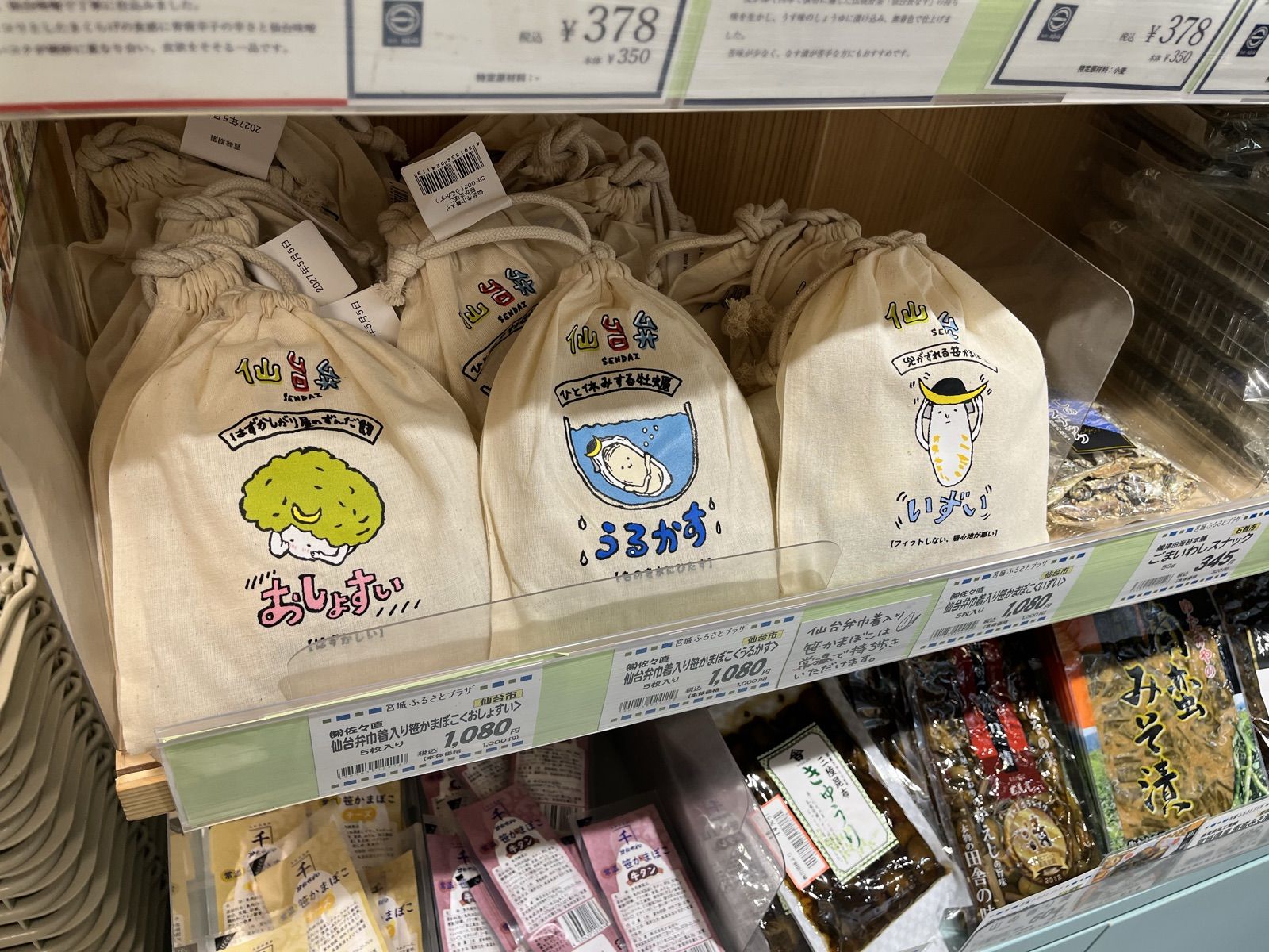 仙台駄菓子の巾着