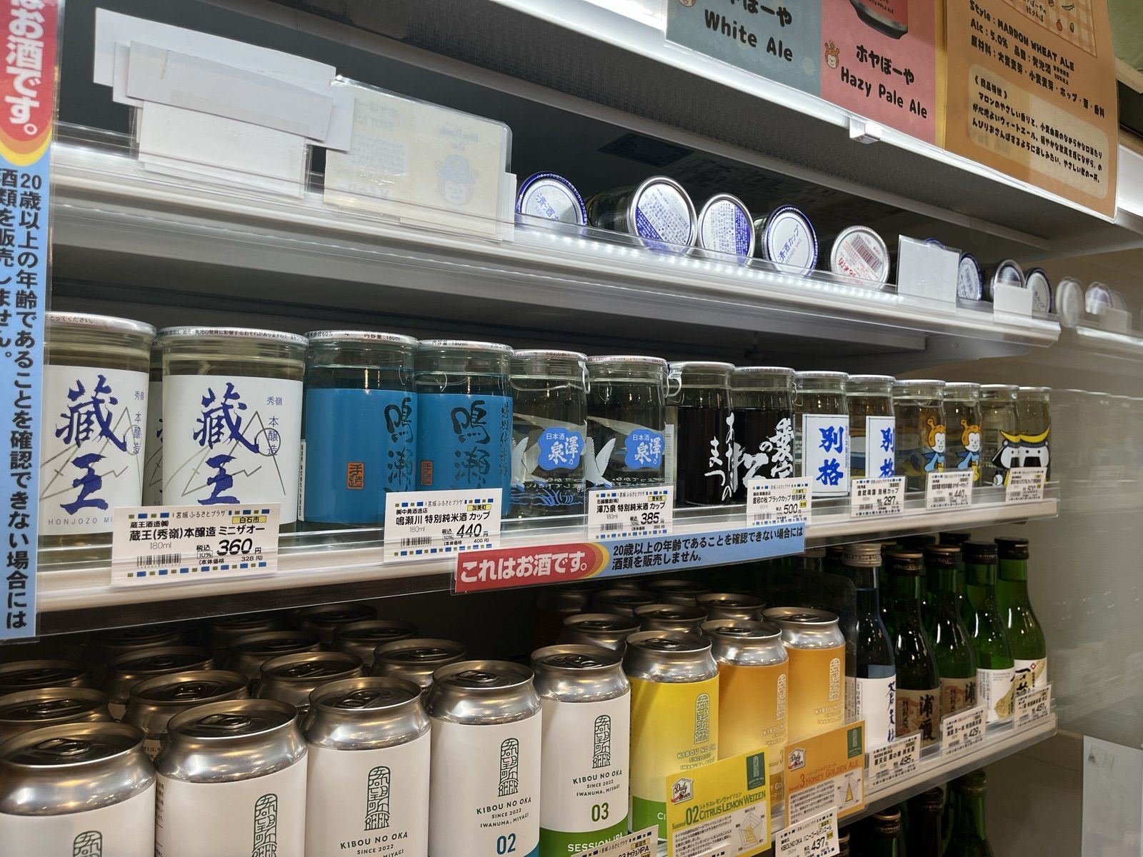 ワンカップの日本酒とクラフトビール