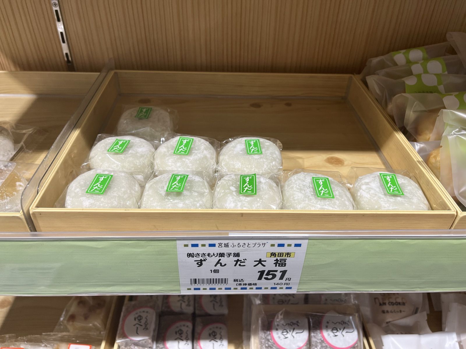 売場に並ぶずんだ大福