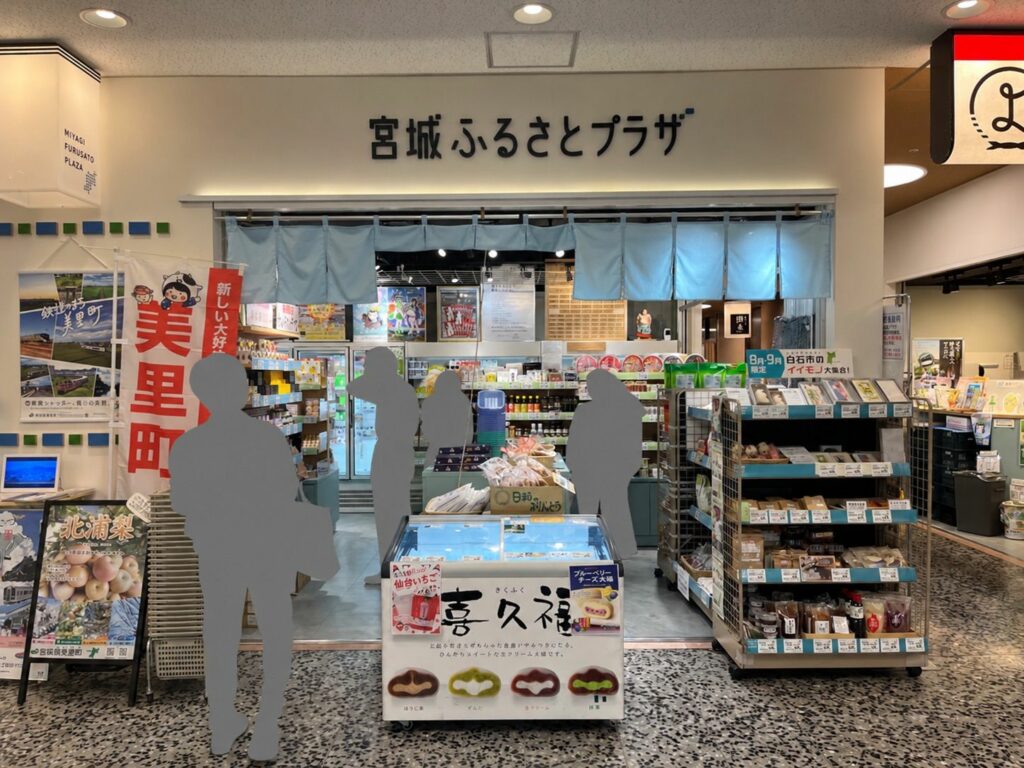宮城ふるさとプラザの店内