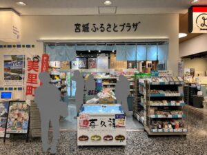 宮城ふるさとプラザの店内